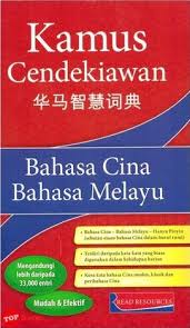 Kalau pergi ke www.scribd.com , search malay dictionary pun ada kamus yg agak ringkas tapi mudah. Books Kinokuniya Kamus Cendekiawan Bahasa Cina Bahasa Melayu 9789830721996