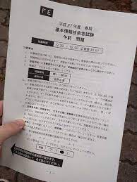 平成27年度春期 基本情報処理技術者試験を受験しました 千葉商科大学 高橋典幸ブログ 高橋典幸ウェブサイト ブログ 情報処理 高橋