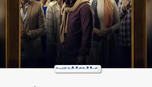 السما والأرض حلقة 14 كاملة يوتيوب اونلاين مسلسلات رمضان 2021 على موقع العرب كلوب post_title bayn el samaa w el ard 2021 hd بطولة هاني سلامة ودرة اون لاين وتحميل مباشر مسلسل بين السما والأرض حلقة 14 كاملة يوتيوب اونلاين مسلسلات رمضان 2021 على. ÙØµØ© ÙÙÙØ¹Ø¯ ÙØ³ÙØ³Ù Ø¨ÙÙ Ø§ÙØ³ÙØ§ ÙØ§ÙØ§Ø±Ø¶ ÙØªÙÙÙØª Ø§Ø¹Ø§Ø¯Ø© Ø§ÙØ­ÙÙØ© Ø¹ÙÙ ÙÙØ§Ø© On Ø¨Ø§ÙÙÙÙÙ