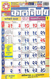 Editable, printable january 2021 calendars with week number, us federal holidays ☼ pdf version: Kultejas Marathi Kalnirnay Calendar 2021 à¤®à¤° à¤  à¤• à¤²à¤¨ à¤° à¤£à¤¯ à¤• à¤² à¤¡à¤° à¥¨à¥¦à¥¨à¥§ Marathi Calendar Pdf Free Download Calendar In Marathi