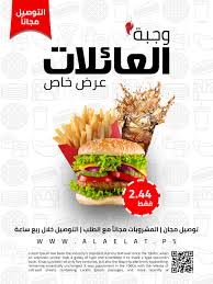 اعلان عن مطعم