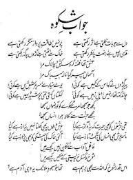 Jawab E Shikwa Iqbal Love Poetry Urdu Urdu Poetry Romantic Urdu Poetry Ghalib