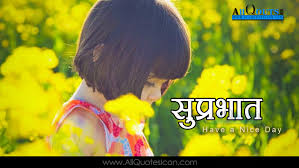 Citizens greet friends and family with fun. Happy Morning Images Best Hindi Good Morning Shayari Pictures For Friends Online Messages