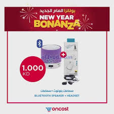 عروض أونكوست الكويت الثلاثاء 11 1 2021 In 2021 Offer Bluetooth Speaker Newyear