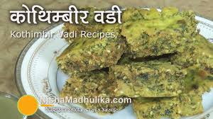 Kothimbir Vadi Recipe Maharashtrian Kothimbir Wadi Recipe Vegetable Pakora Recipes Food Videos