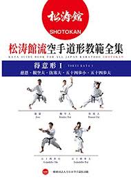 Karate kumite is the application of kata: Amazon Com Karate Kata Guide Book For All Japan Karatedo Shotokan Tokuigata 1 Japanese Edition Ebook Zennihon Karatedo Shotokan Champ Kindle Store