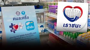 เปิดขั้นตอนใช้เงิน เราชนะ จากบัตรคนจน แนะร้านค้า คนละครึ่ง รีบอัพเดตแอพฯ ถุงเงิน ยืนยันตรงนี้ไม่ต้องลงทะเบียนใหม่ Rx9aps0gy 2g M