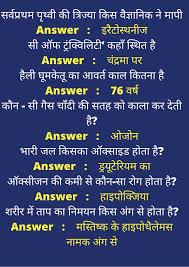 General Knowledge Questions In Hindi 2020 In 2020 General Knowledge Book General Knowledge General Knowledge Facts