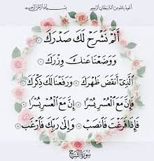 سورة الشرح Holy Quran Book Quran Book Islamic Quotes Quran