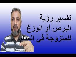 تفسير حلم رؤية الوزغ أو أبو بريص أو البرص للمتزوجة في المنام اسماعيل الجعبيري Youtube