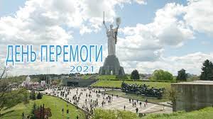 Яке свято 9 травня 2021. Kirvb8uavh0zam