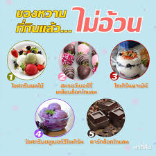 ขนม หวาน ไม่ อ้วน ภาษาอังกฤษ