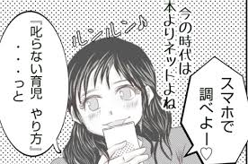 叱らない育児」をスマホで検索！自分なりに解釈した結果｜新築の家をママ友の子供達に傷つけられた話 [ママリ]