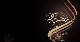 خلفيات رمضان كريم جميلة للغاية نقدم لكم هذا النهار كولكشن مجموعة مميزة من صور خلفيات رمضانية جميلة للغاية على موقع احلي صورة اجمل خلف Neon Signs Neon Ramadan