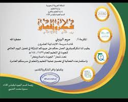 اصدقاء الجودة الابتدائية٢٠ 93ga6x1z9gfwe3r Twitter