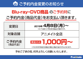 重要なお知らせ 予約内金 電話予約につきまして 4 8 アニメイト蒲田