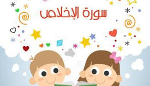 تفسير و تحفيظ سورة الإخلاص للأطفال islam for kids learning arabic islamic art pattern
