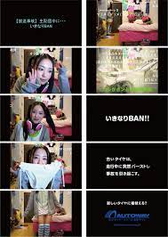 放送 事故 配信