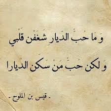 قيس بن الملوح Romantic Words Poet Quotes Words Quotes