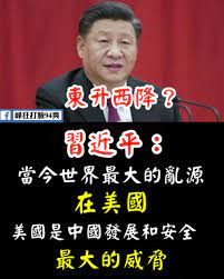 峰狂打臉94爽！ - 習近平直接嗆美國~國民黨還不快跟上~~😆... | Facebook