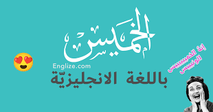 Maybe you would like to learn more about one of these? Ù…Ø¹Ø²Ø© Ø¨Ø§Ù„Ø§Ù†Ø¬Ù„ÙŠØ²ÙŠ