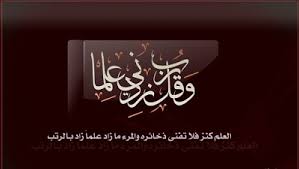 ايات قرانية معبرة عن العلم