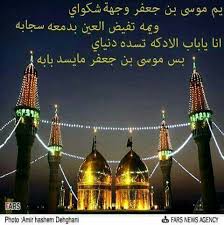 نعزي الامام الحجة عج والامة الاسلامية بوفاة ابا الرضا الامام موسى الكاظم عليه السلام eiffel tower photo islam