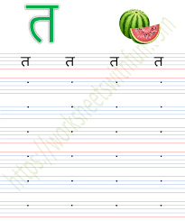 course ha tha hindi topic ha tha vara naema l va ya jana hindi consonants worksheets