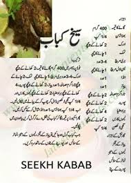 Ingredients seekh kabab masala : Easy Quick Cooking Recipe Urdu Seekh Kabab