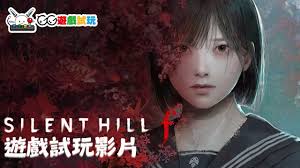 【GG遊戲試玩】《Silent Hill f》遊戲試玩影片
