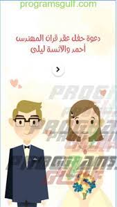 تحميل برنامج مونتاج للكمبيوتر openshot video editor. ØªØ·Ø¨ÙŠÙ‚ ÙØ±Ø­ÙŠ Ù„ØªØµÙ…ÙŠÙ… Ø¯Ø¹ÙˆØ© Ø²ÙˆØ§Ø¬ Ø§Ùˆ Ø®Ø·ÙˆØ¨Ø© ÙˆØ§Ø±Ø³Ø§Ù„Ù‡Ø§ Ù„Ø§ØµØ¯Ù‚Ø§Ø¦Ùƒ Ø¹Ù„Ù‰ Ø§Ù„Ø¬ÙˆØ§Ù„ Ù„Ù„Ø§Ù†Ø¯Ø±ÙˆÙŠØ¯