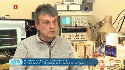Бил ли е Ивайло Калушев радиолюбител? - Българска национална телевизия