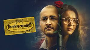 Prime Video: Killbill Society