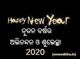 Happy New Year 2020 Odia Images Happy New Year 2020 Odia Greeting Cards Happy New Year 2020 Odia Wishes New Year Images New Year Wishes Happy New Year 2020