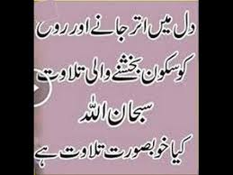 Quran Pak Ki Tilawat Best Recitation Of Quran Youtube