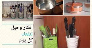 كيف أنظم وأقتصد في المصروف فين تانظم مواد التنظيف. Ø­ÙŠÙ„ Ùˆ Ø£ÙÙƒØ§Ø± Ù…Ù†Ø²Ù„ÙŠØ© Ø¨Ø³ÙŠØ·Ø© Ùˆ Ø±Ø§Ø¦Ø¹Ø© Ù„Ù„Ø¥Ø³ØªØ®Ø¯Ø§Ù… Ø§Ù„ÙŠÙˆÙ…ÙŠ Ø³ØªØºÙŠØ± Ø­ÙŠØ§ØªÙƒ Life Hacks Youtube Brushing Teeth Holder Toothbrush Holder