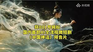 AI微短劇爆發式崛起低成本高速生成重塑中國網絡生態