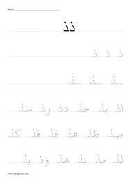 Free printable handwriting practice worksheets for pre k, preschool, and kindergarten kids: Arabic Handwriting Practice Iqra Games