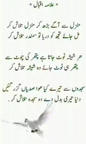 Laiba Rana | Urdu poetry ghalib, Love poetry urdu, Iqbal poetry