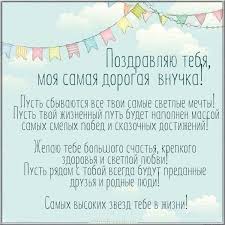 поздравления с днем рождения внучке от бабушки и дедушки в прозе Otkrytka Pozdravlenie Vnuchke V 2020 G Pozdravitelnye Otkrytki Otkrytki Otkrytki Drugu