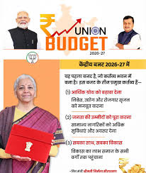 इस बजट के तीन प्रमुख कर्तव्य हैं— (1) आर्थिक ग्रोथ को बढ़ावा देना निवेश, उद्योग और रोजगार सृजन को मजबूत करना (2) जनता की उम्मीदों को पूरा करना ...