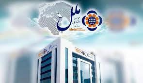 موسسه ملل