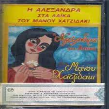 08:11οι φόβοι για την πανδημία και τα επιστημονικά δεδομένα. Manos Xatzidakis To Xamogelo Ths Tzokontas Gioconda S Smile Album Play