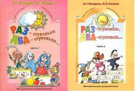 решебник петерсон раз ступенька два ступенька 6 7 лет Poisk L G Peterson Matematika Nnm Club