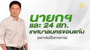 ผู้มีสิทธิเลือกตั้งที่ไม่สามารถไปใช้สิทธิ เลือกตั้งฯ สามารถ ยื่นหนังสือแจ้งเหตุที่ไม่อาจไปใช้สิทธิเลือกตั้ง (ดู :217) Nalexyqy6augzm