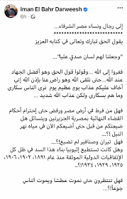 Jun 12, 2021 · تصدر وسم (ادعم إيمان البحر درويش) قائمة الأعلى تفاعلًا على موقع تويتر في مصر، بعد تصاعد الهجوم عليه قبل أيام بعد انتقاده تعامل الحكومة مع أزمة سد النهضة. Assaad Taha Ø£Ø³Ø¹Ø¯ Ø·Ù‡ On Twitter Ø¥ÙŠÙ…Ø§Ù† Ø§Ù„Ø¨Ø­Ø± Ø¯Ø±ÙˆÙŠØ´