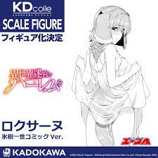 情報】KADOKAWA《異世界迷宮裡的後宮生活》羅克珊冰樹一世漫畫ver. PVC！( 3 樓更新@異世界迷宮裡的後宮生活哈啦板- 巴哈姆特