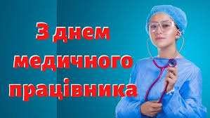 Щоб в міністерстві твою працю оцінили: Vitannya Z Dnem Medika Youtube