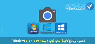 Logotipo artístico logotipos logos de videojuegos logos geniales logo del juego imagenes para perfil fondos de pantalla de juegos dibujos juegos iconos dibujo 6 logos mundialmente famosos antes y. ØªØ­Ù…ÙŠÙ„ Ø¨Ø±Ù†Ø§Ù…Ø¬ ÙƒØ§Ù…ÙŠØ±Ø§ Ø§Ù„Ù„Ø§Ø¨ ØªÙˆØ¨ ÙˆÙŠÙ†Ø¯ÙˆØ² 10 Ùˆ 7 Ùˆ 8 Windows Ù…Ø¹Ù„ÙˆÙ…Ø©