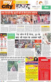 Breaking news in hindi & live updates. Amarujala Epaper Delhi City Hindi E Paper Today Delhi City Newspaper Online Delhi City City Delhi